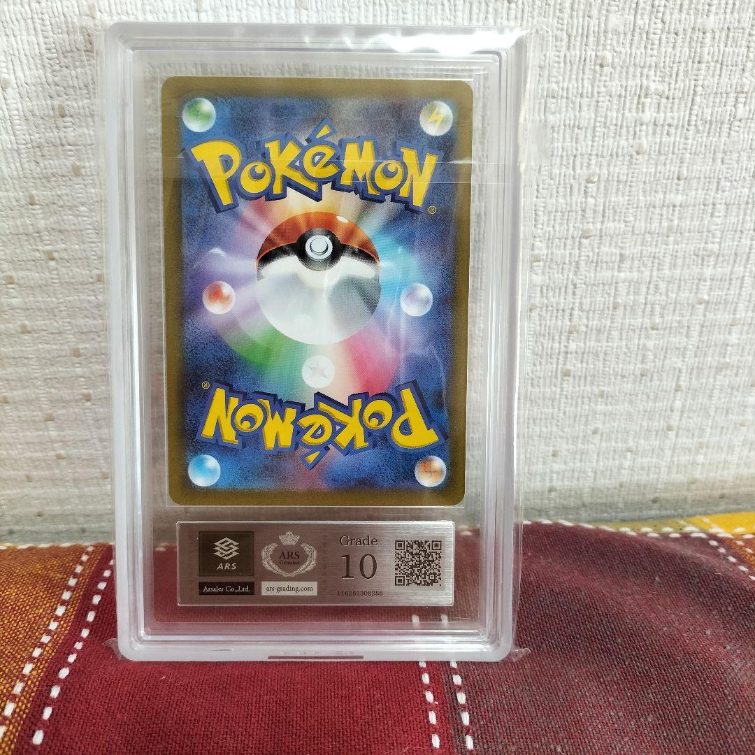 【即購入OK！匿名配送！】ポケモンカード　マスカーニャ　ARS10SAR　鑑定品