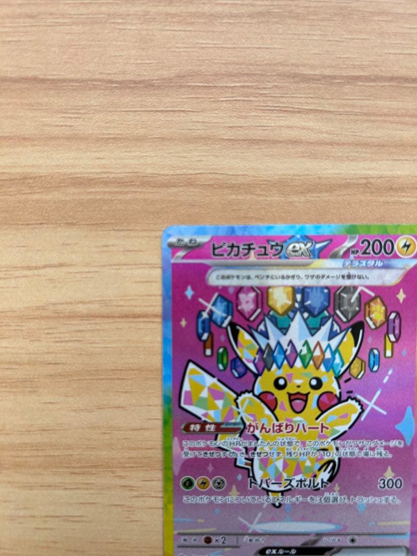 ピカチュウEX SAR 234/193 メガドリーム