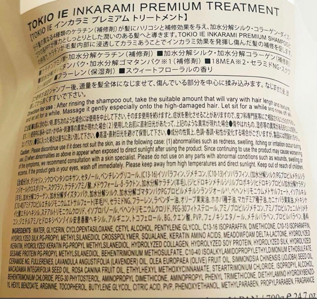 【年末セール価格】 TOKIOトキオ インカラミ プレミアム 詰替えセット