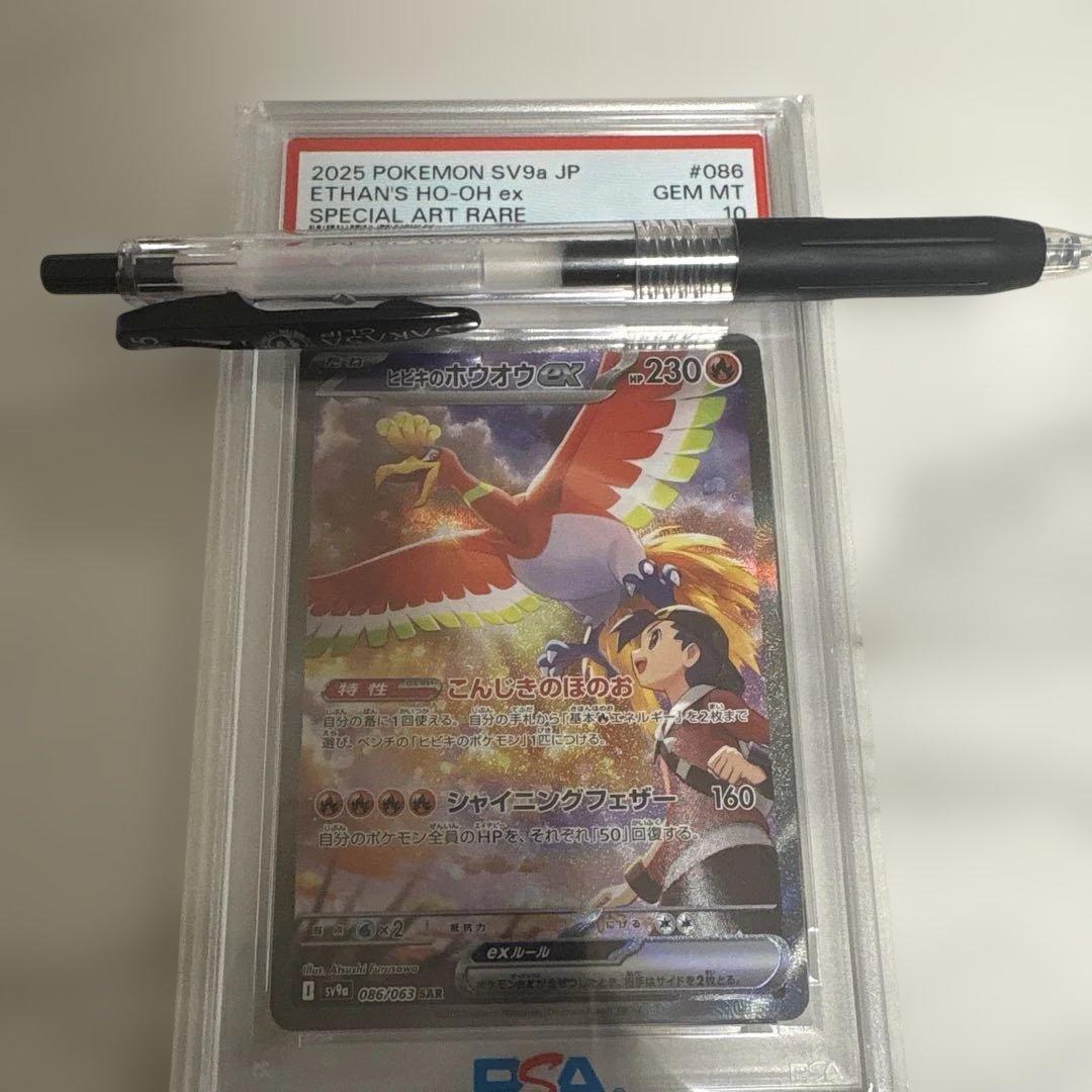 ヒビキのホウオウex SAR SV9a 熱風のアリーナ 086/063