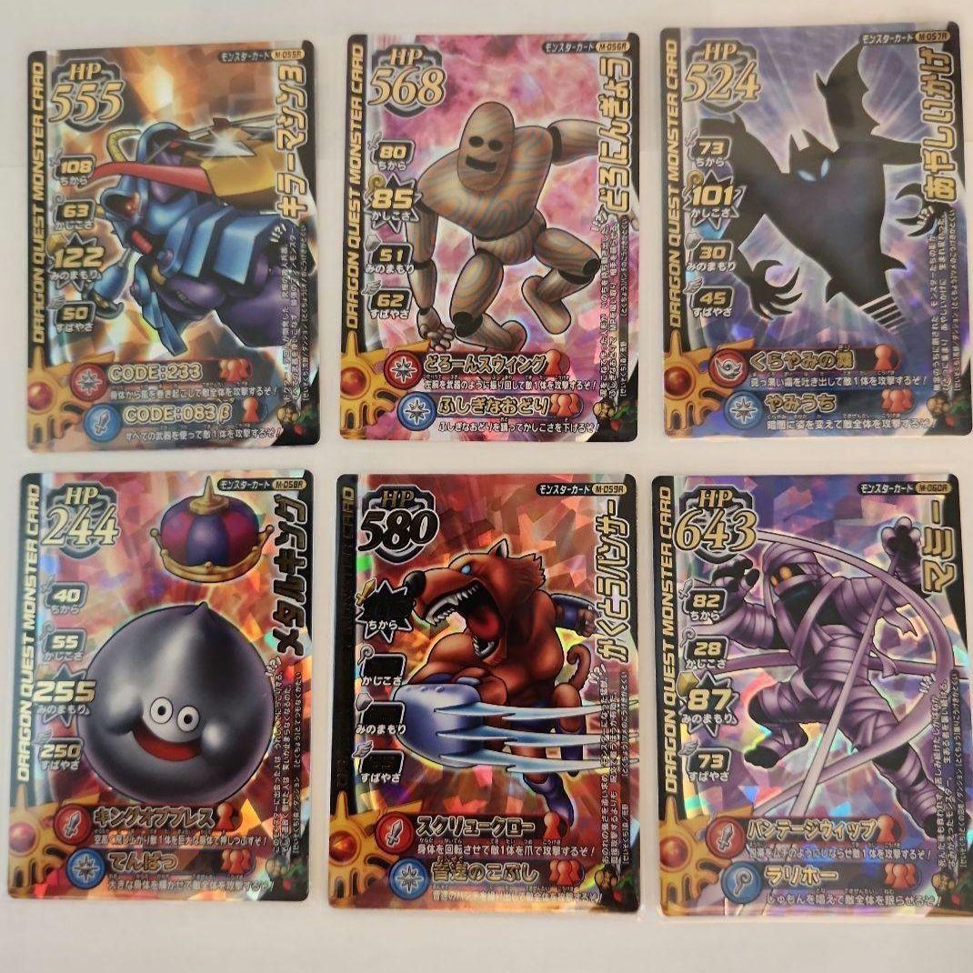 ドラゴンクエスト　モンスターバトルロード Ⅰ　ロトモンスターフルコンプ