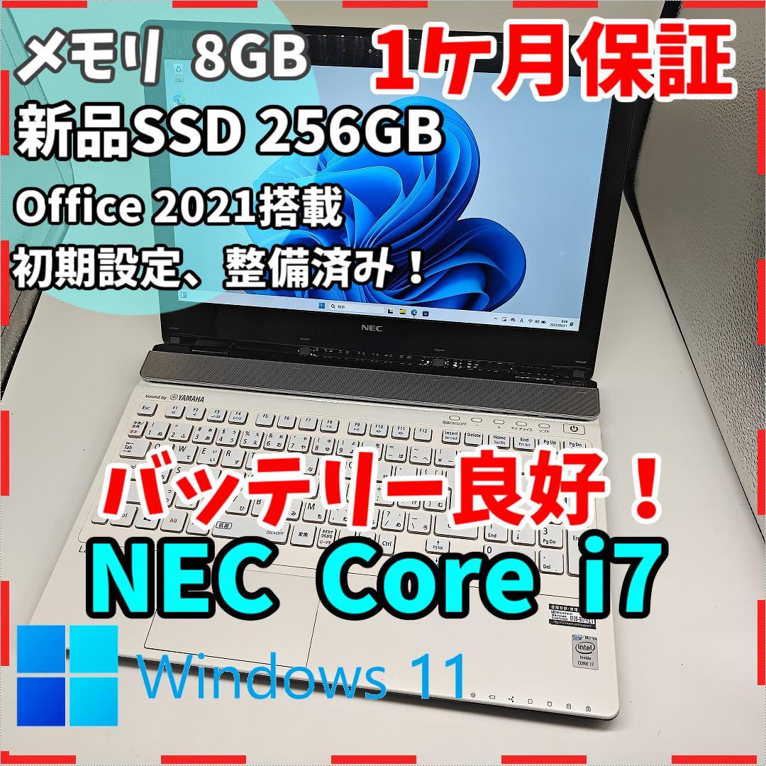 【LAVIE】NEC 爆速i7 SSD256GB 8GB ホワイト ノートPC