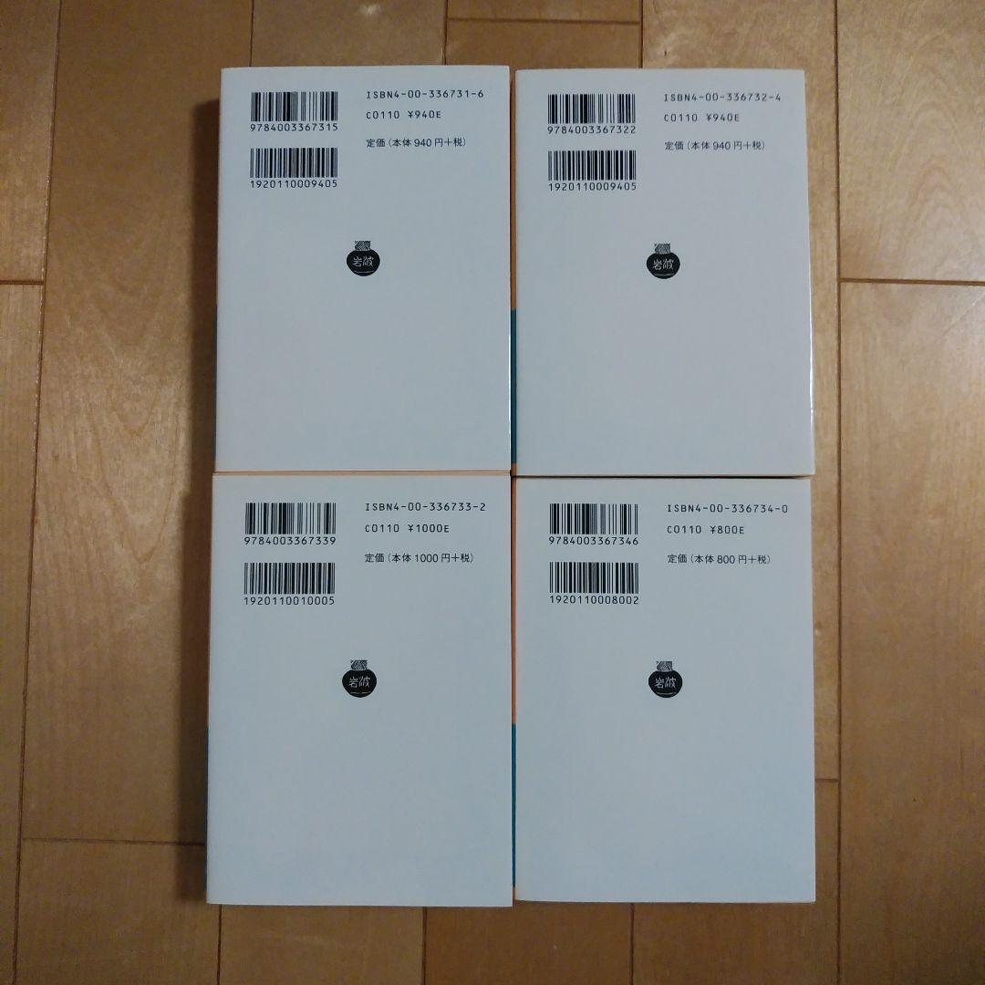 シンボル形式の哲学　1~4　全４巻セット　　カッシーラー　　岩波文庫