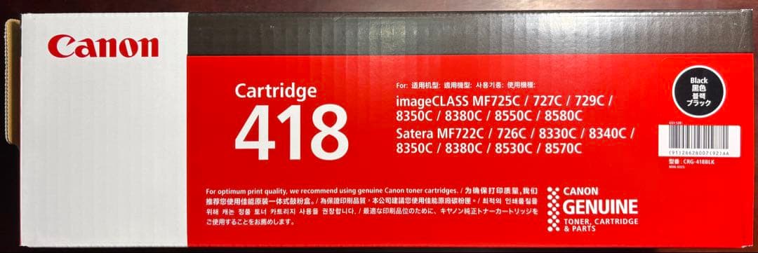 Canon　純正トナーカートリッジ418　ブラック　イエロー　シアン　3点セット
