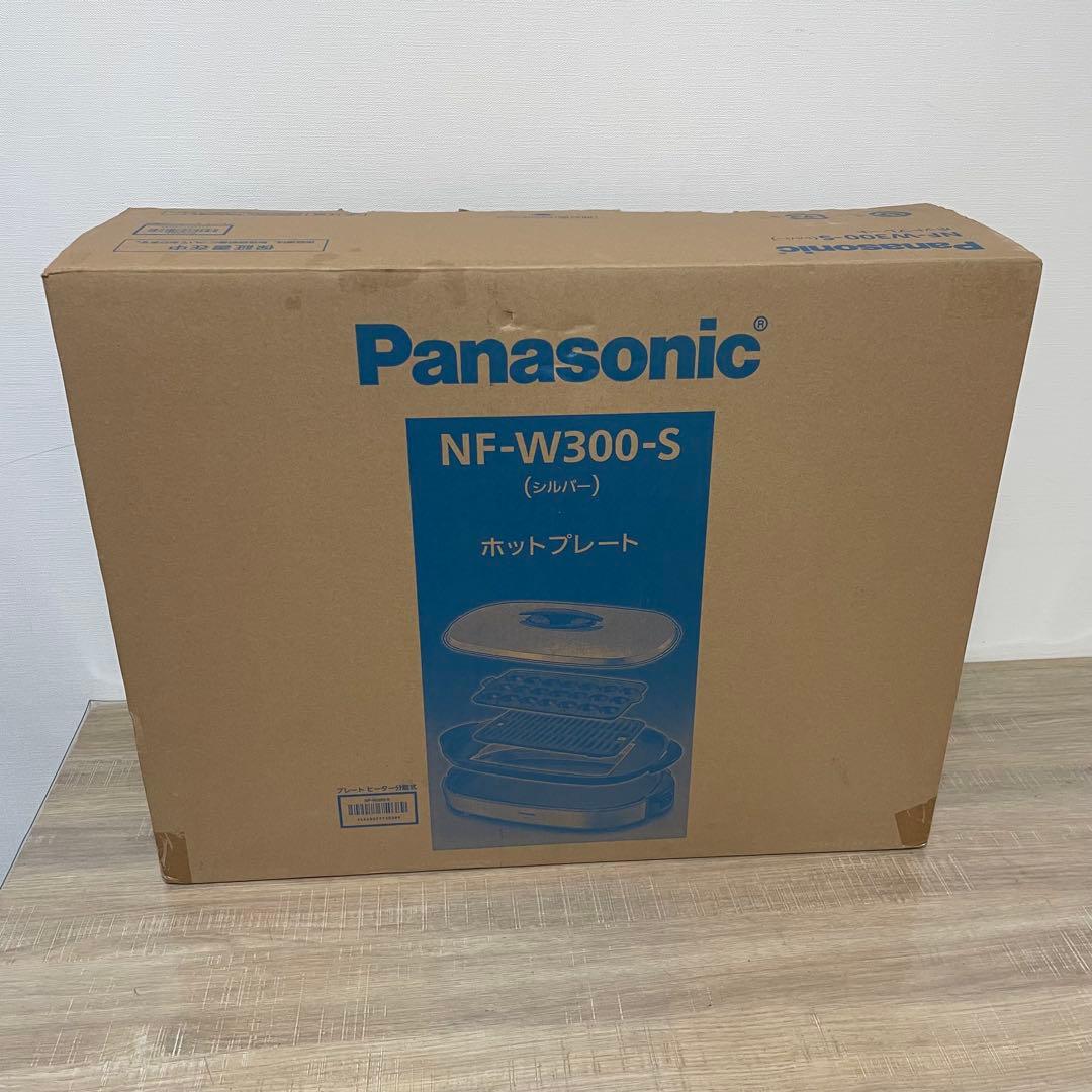 ★未使用品★ パナソニック ホットプレート シルバー NF-W300-S