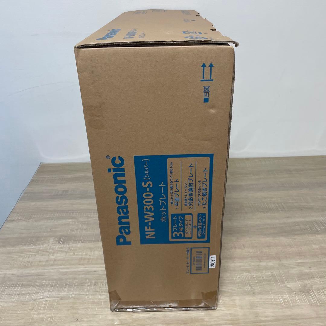 ★未使用品★ パナソニック ホットプレート シルバー NF-W300-S