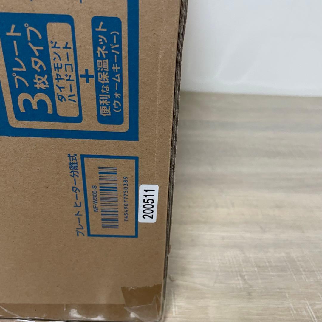 ★未使用品★ パナソニック ホットプレート シルバー NF-W300-S