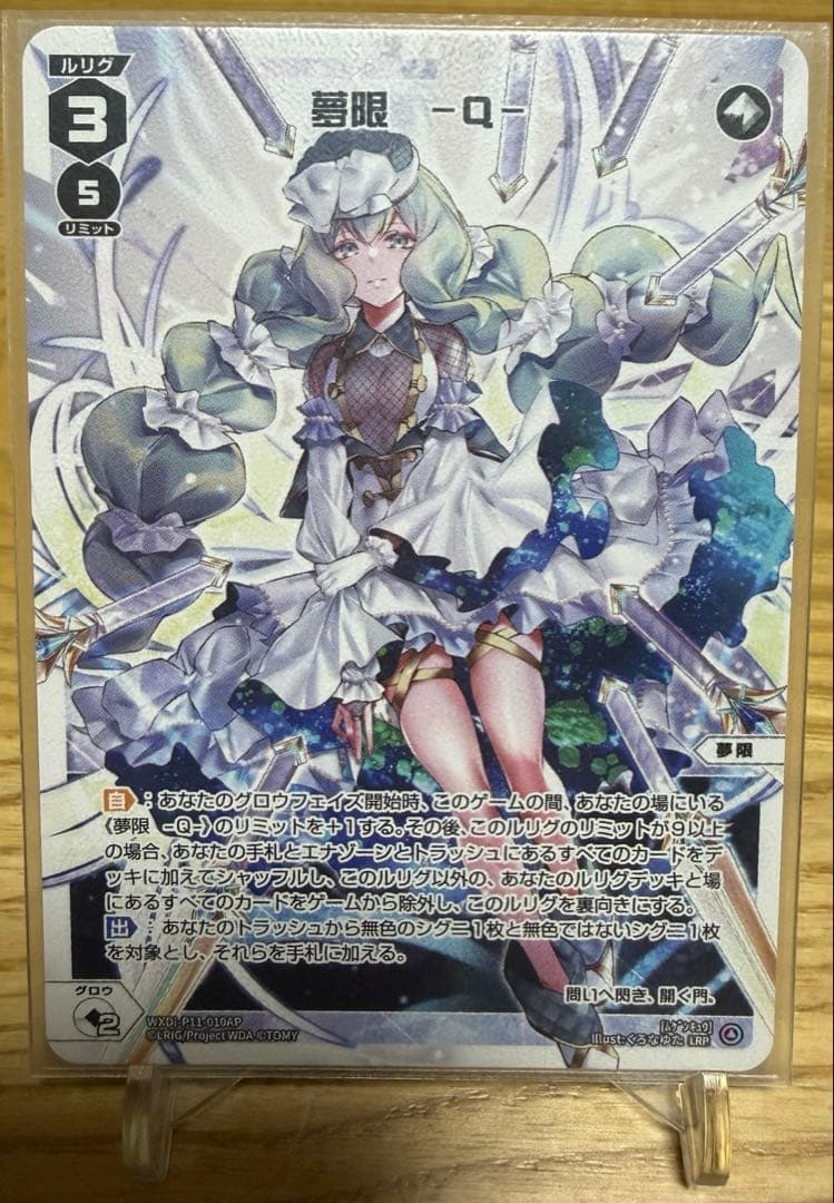 ウィクロス　夢限-A- LRP