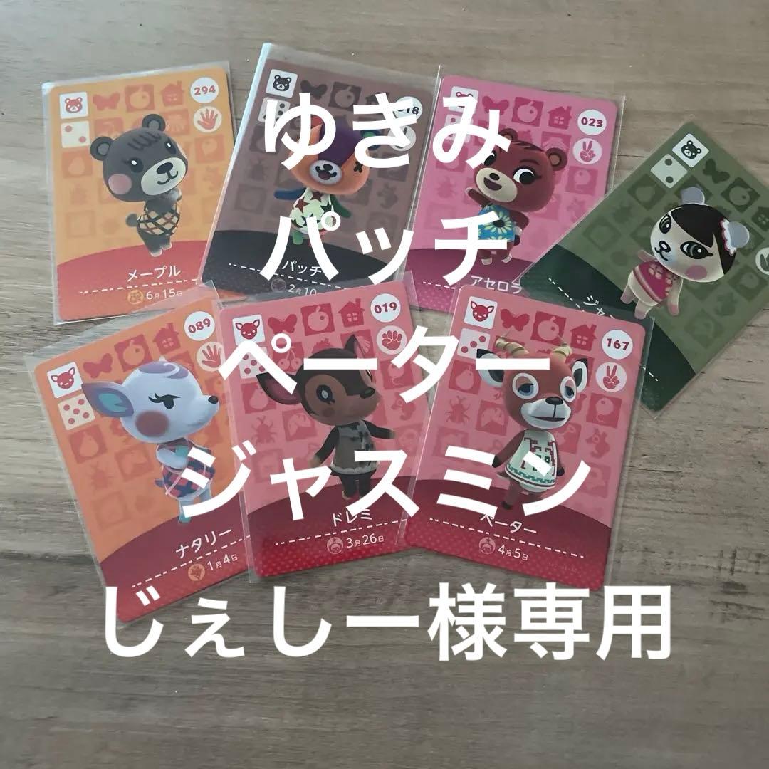 ペーター　ジャスミン　パッチ　ゆきみ