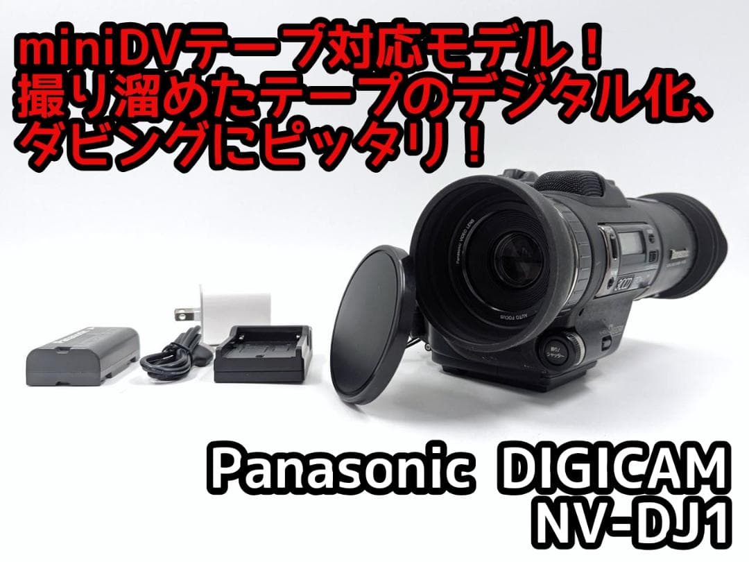 miniDVのダビングに！ Panasonic ビデオカメラ NV-DJ1 01