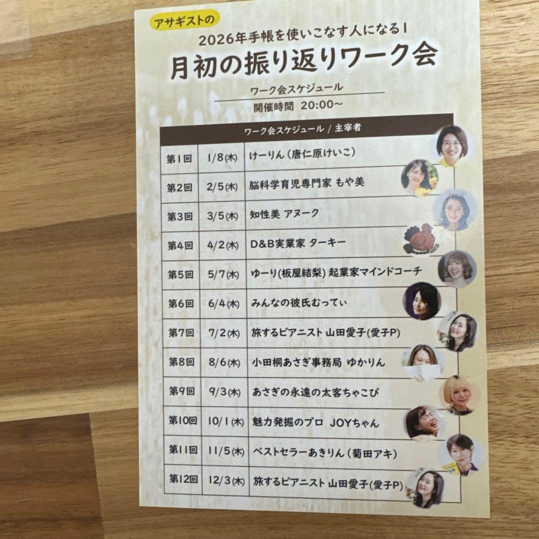 【新品未使用】欲望全開手帳2026 講座・ワーク会付き 小田桐あさぎ