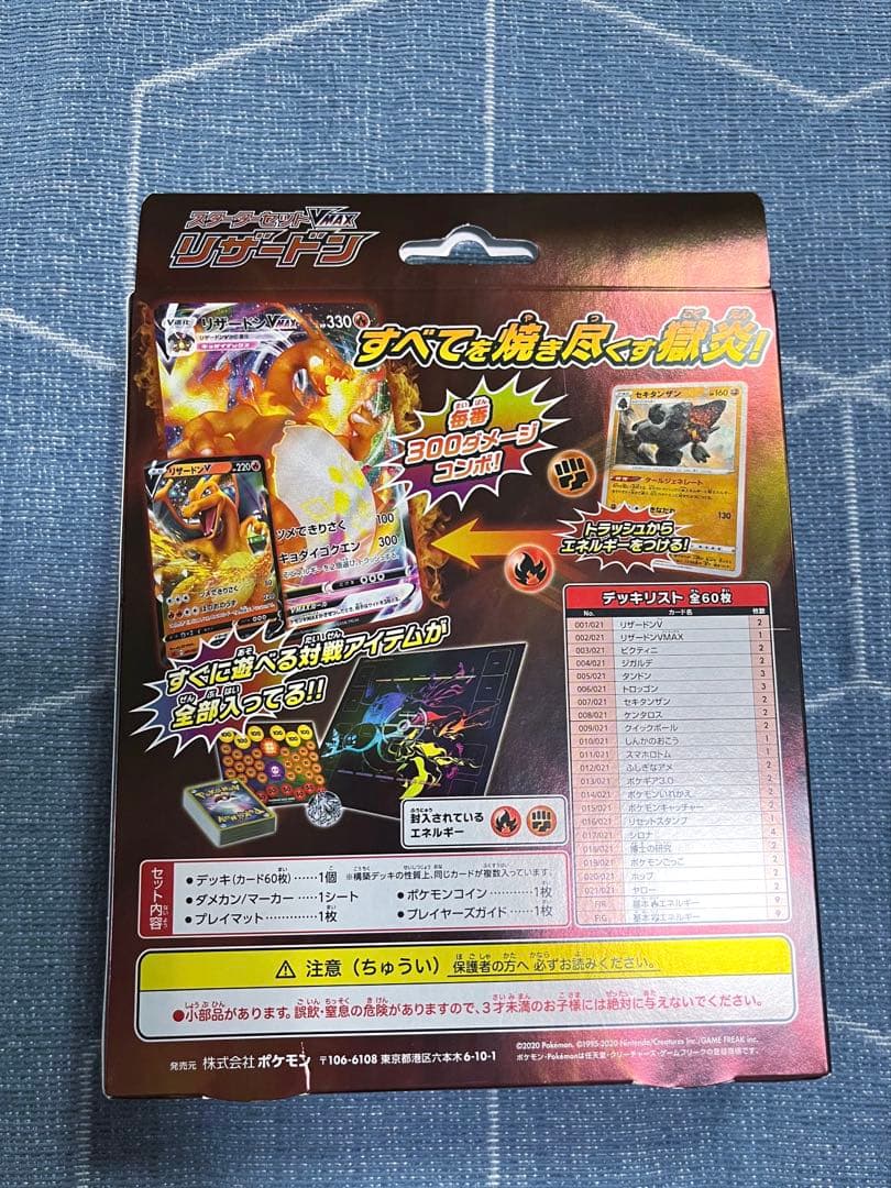 スターターセットVMAX リザードン【新品未開封】