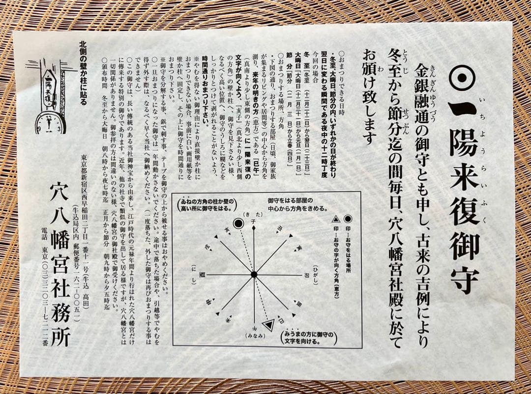 【蔦島 亜希子 】一陽来復＆同懐中御守、無病息災 金台紙 9点