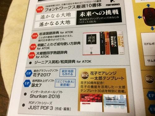 【新品未開封】一太郎2017　スーパープレミアム　特別優待版