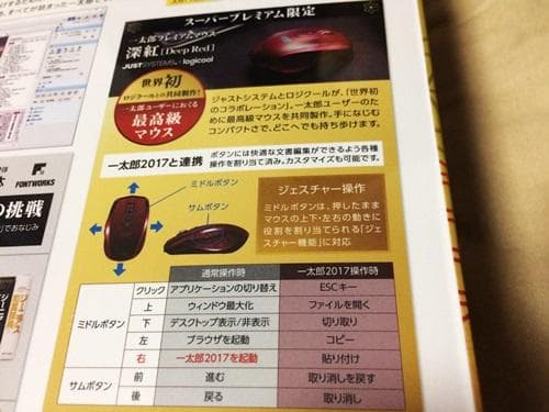 【新品未開封】一太郎2017　スーパープレミアム　特別優待版