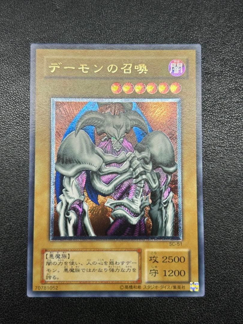 デーモンの召喚　レリーフ　美品