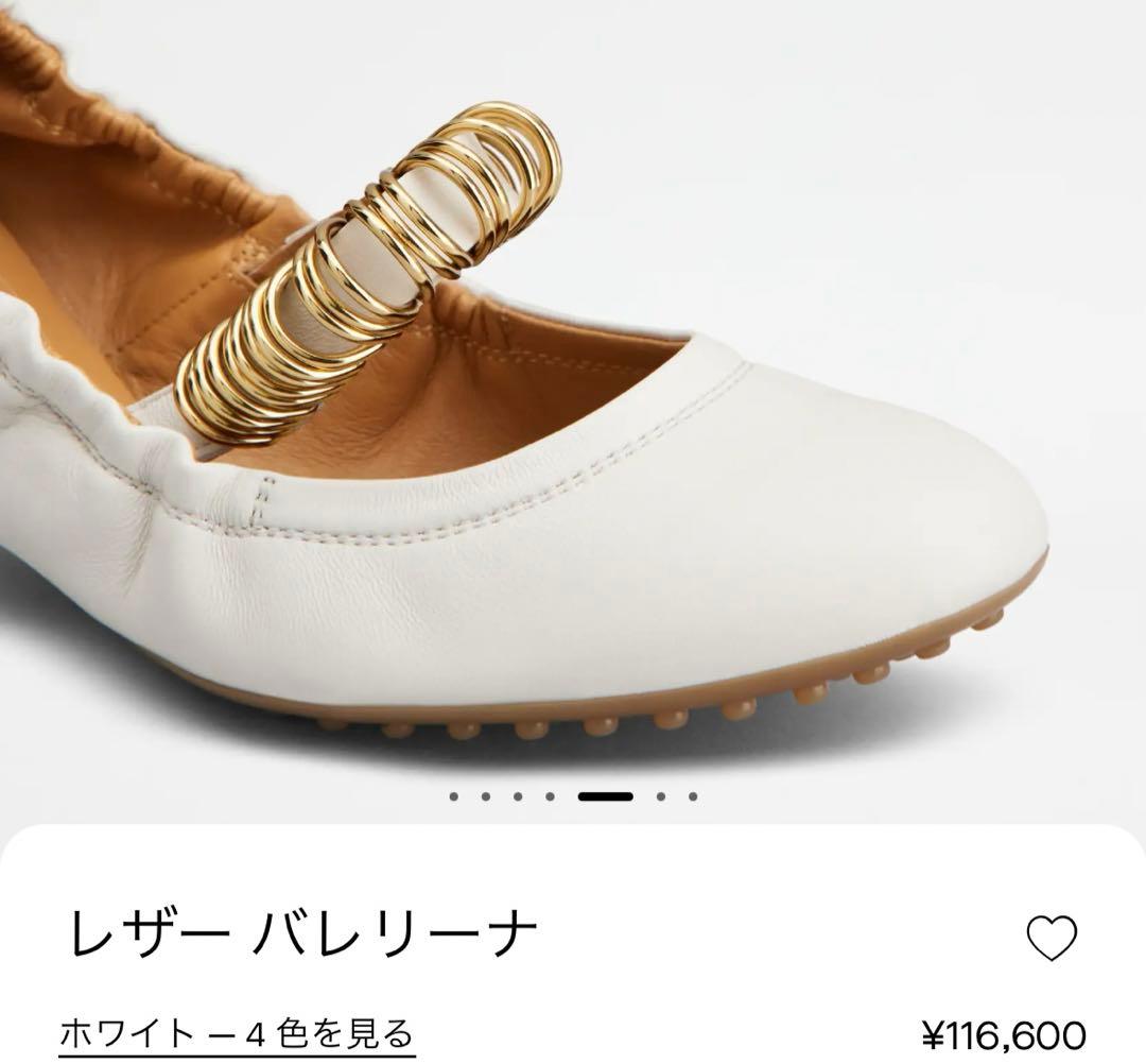 Tod's レザー バレリーナ ホワイト トッズ