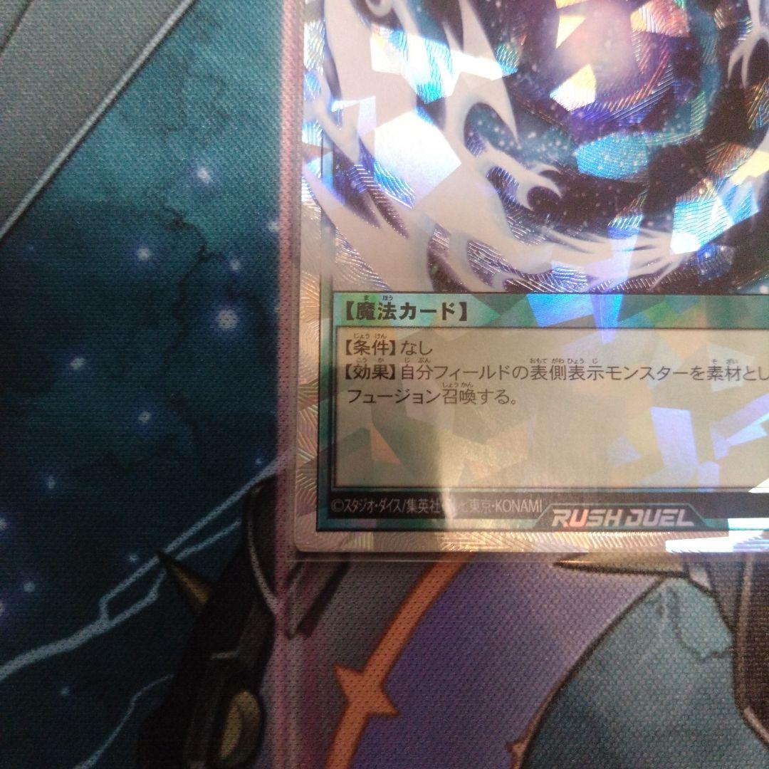 遊戯王ラッシュデュエル　フュージョン　オーバーラッシュレア　2枚セット