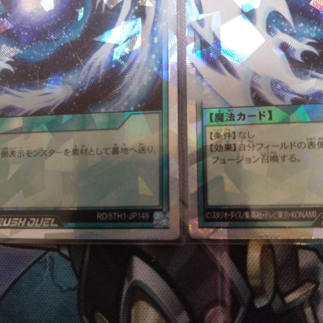遊戯王ラッシュデュエル　フュージョン　オーバーラッシュレア　2枚セット