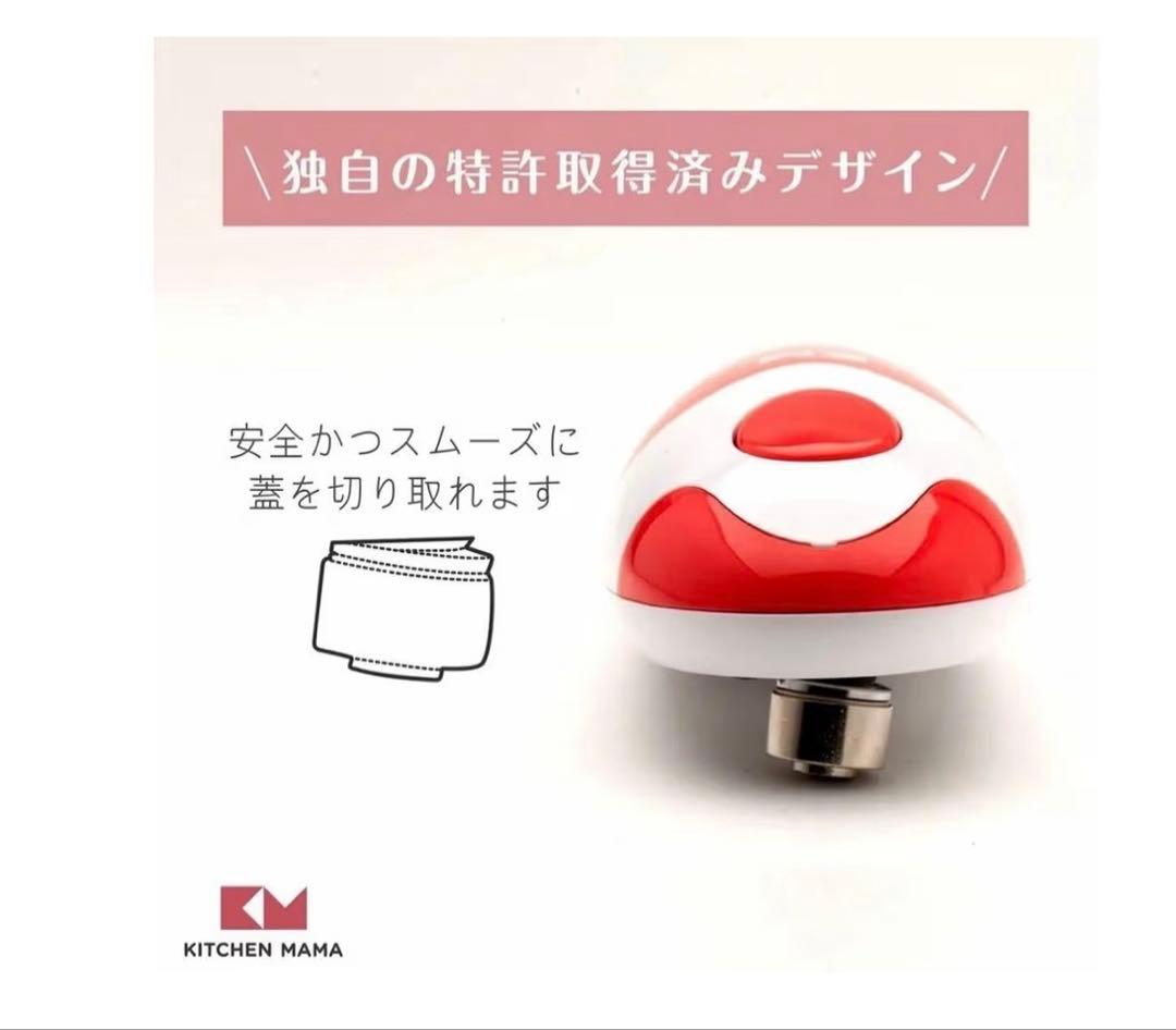 新品未使用品✨✨　キッチングッズ自動電動缶オープナー