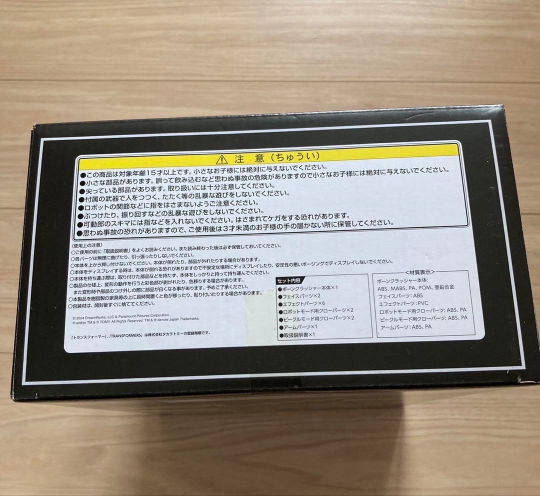 【新品】MPM-14 ボーンクラッシャー