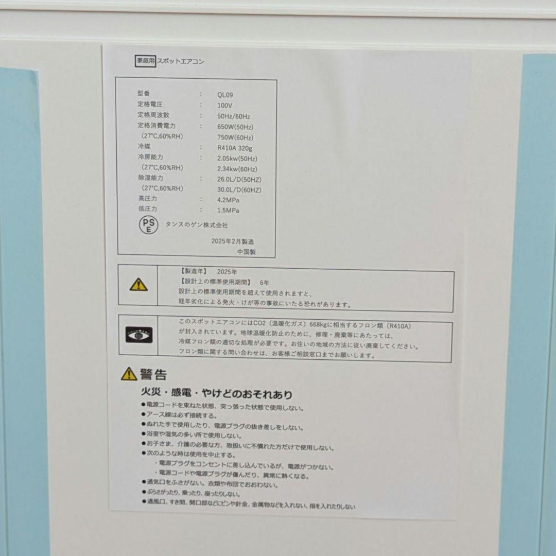 タンスのゲン　スポットエアコン2025年　QL09