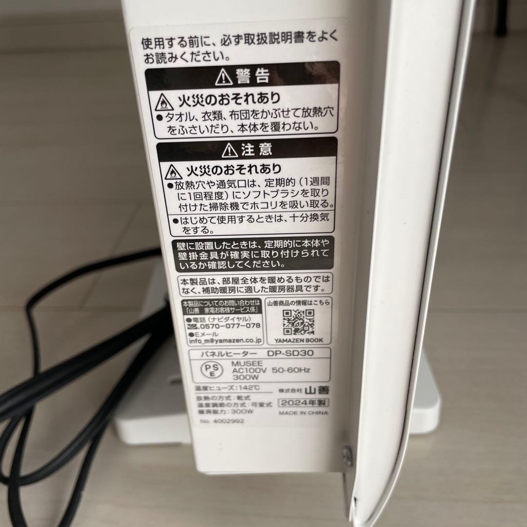 パネルヒーター 山善 ホワイト 電気ヒーター 箱付き