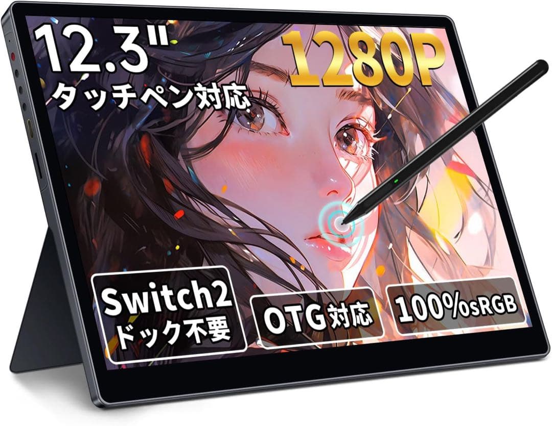 モバイルモニター 12.3インチ タッチパネル モバイルディスプレイ 薄型