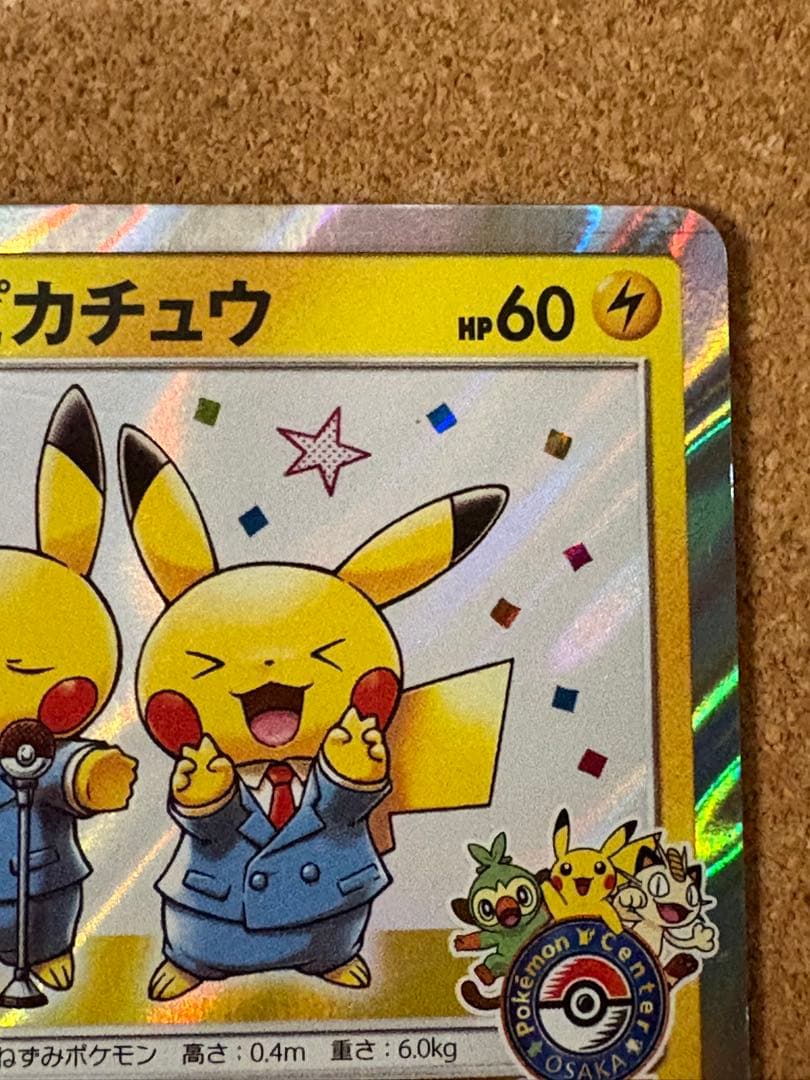 漫才ごっこ ピカチュウ プロモカード