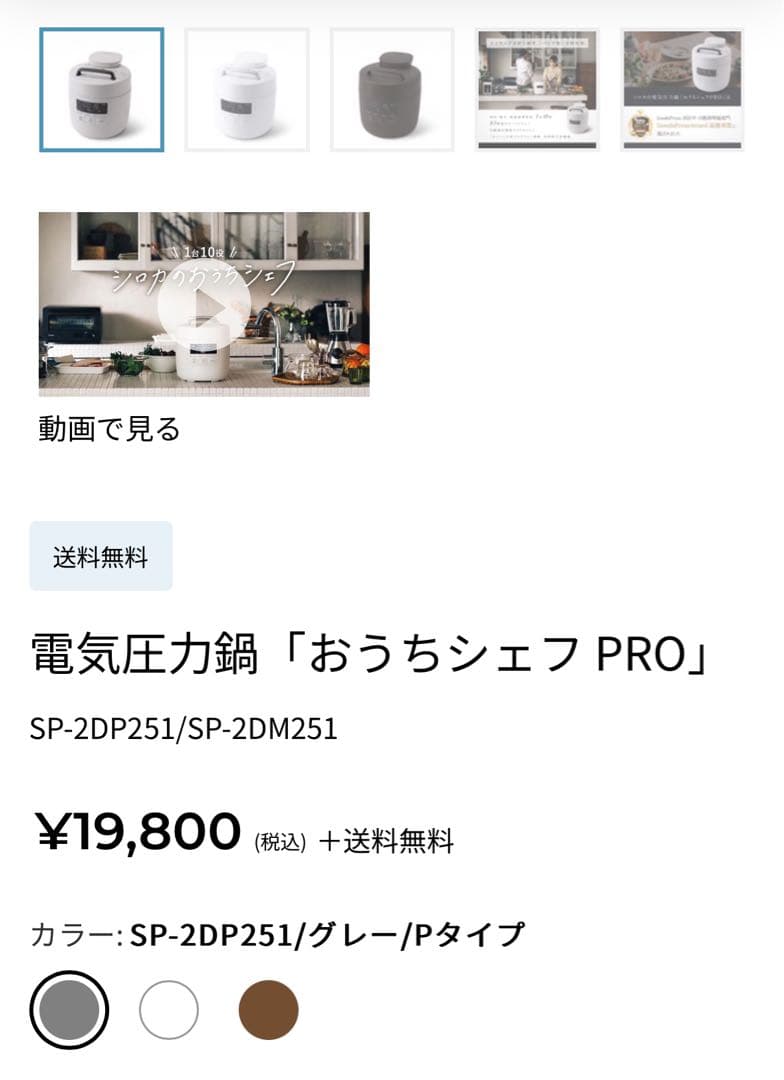 Siroca(シロカ) 電気圧力鍋「おうちシェフ」Fタイプ