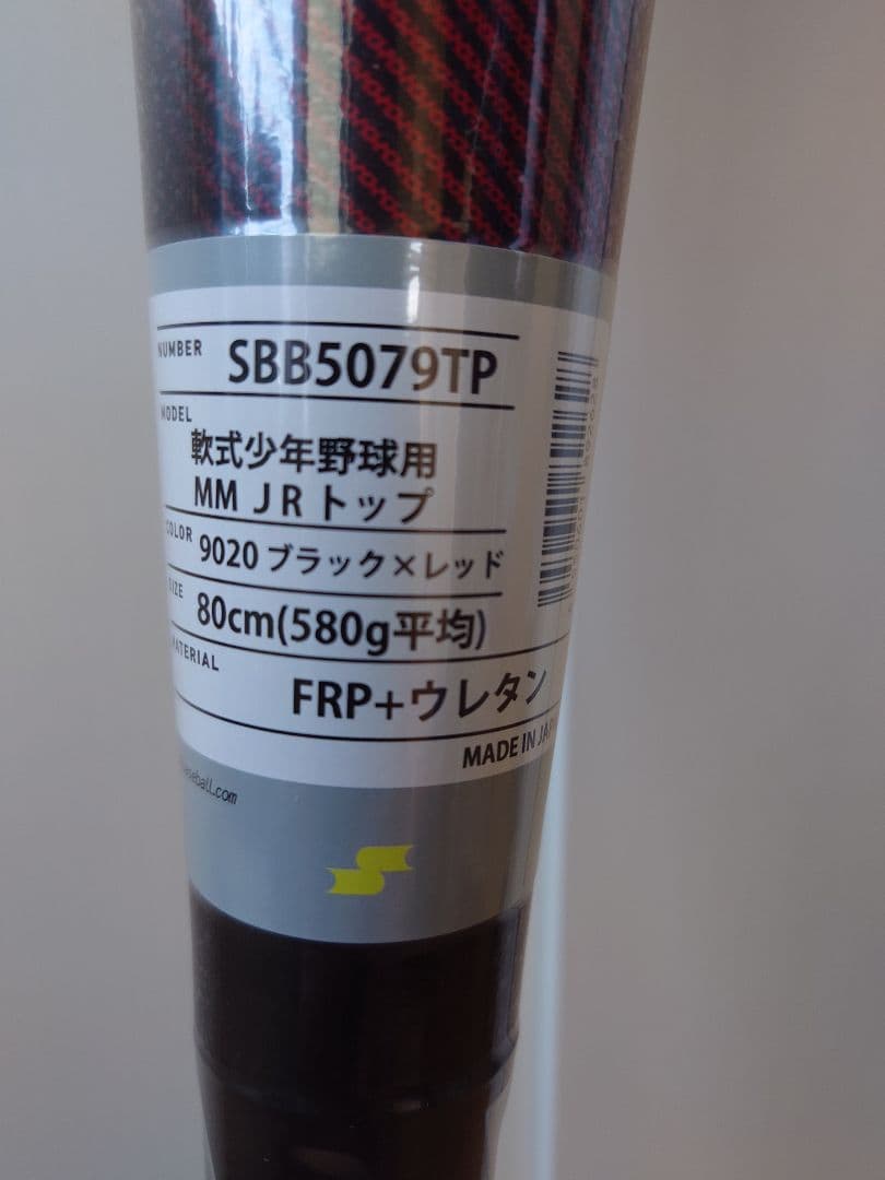 MMジュニア　軟式少年用バット　トップバランス　80cm　mmjr　SSK