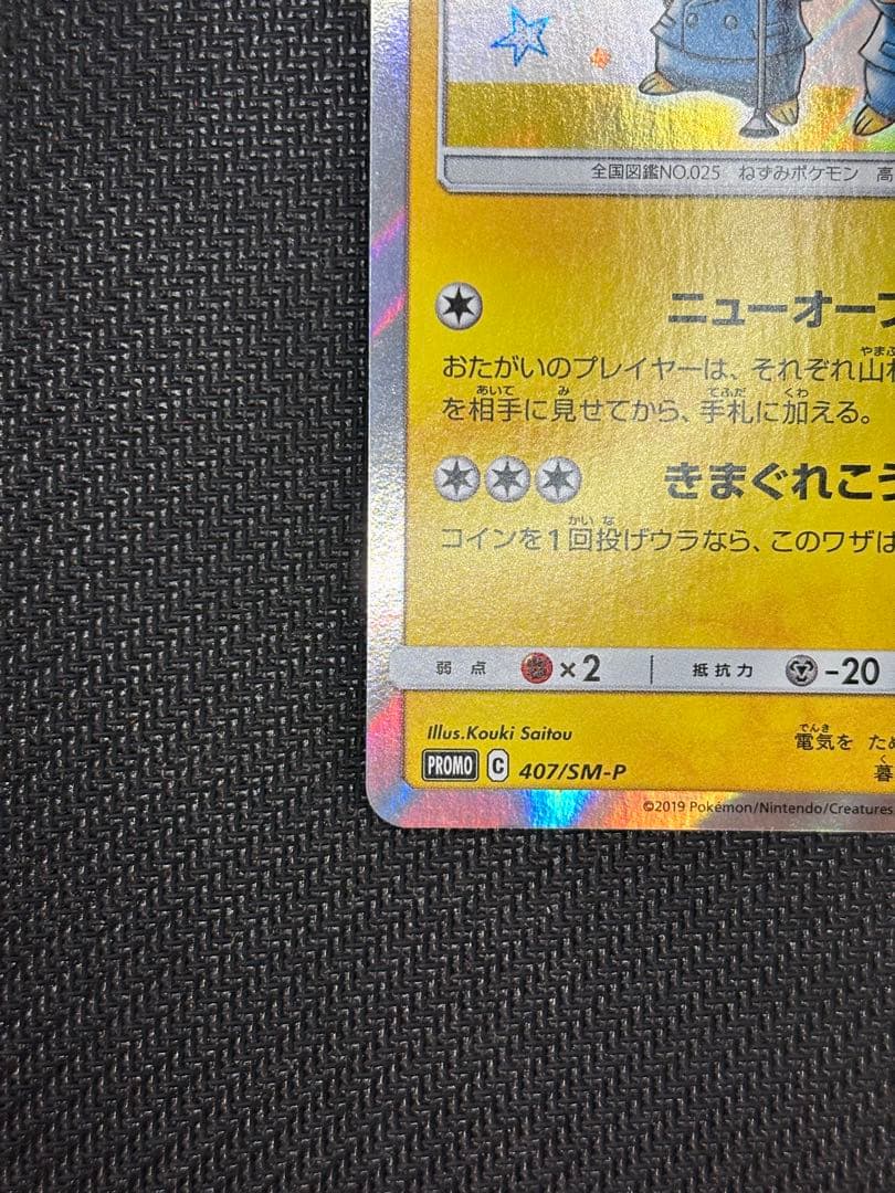 漫才ごっこピカチュウ：ポケモンセンターオーサカDX オープン記念