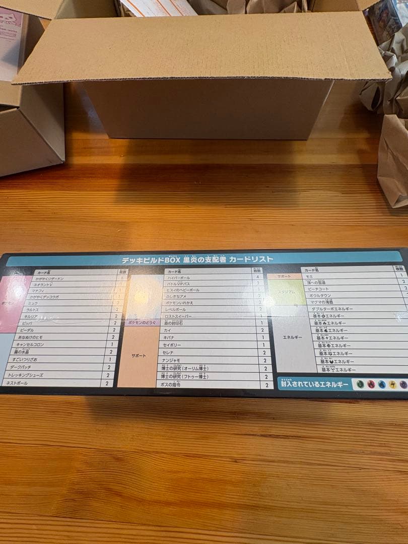 デッキビルドBOX 黒炎の支配者 1BOX ポケモンセンター産　シュリンク付き