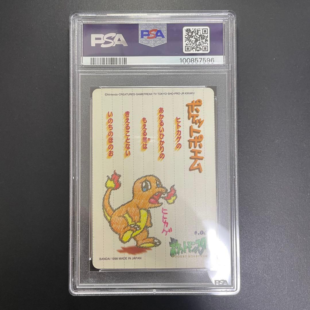 ポケモンカード ヒトカゲ 8 シールダス スティッチタッチ psa8