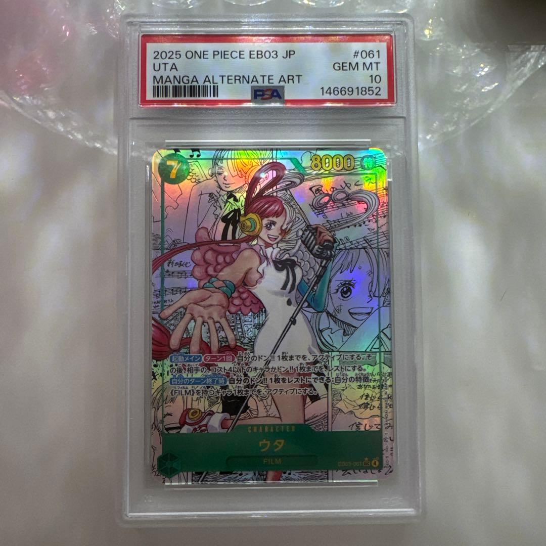 ワンピースカード ウタ コミックパラレルPSA10