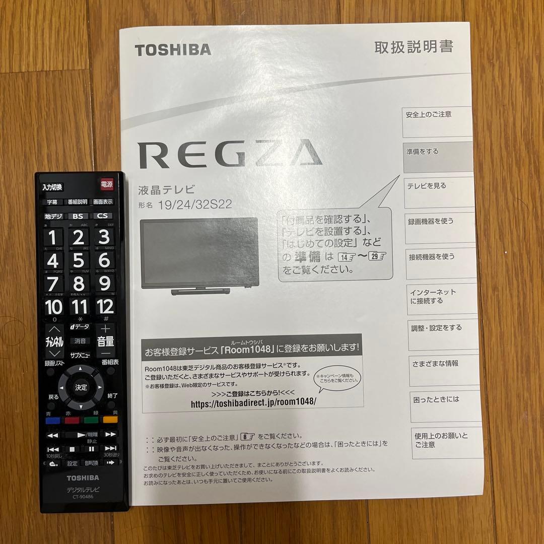 TOSHIBA REGZA 32S22 32インチ 2019年製