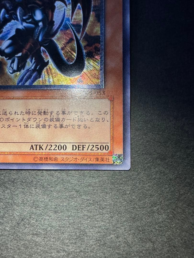 遊戯王　レリーフ　暗黒魔族ギルファー・デーモン　305-053