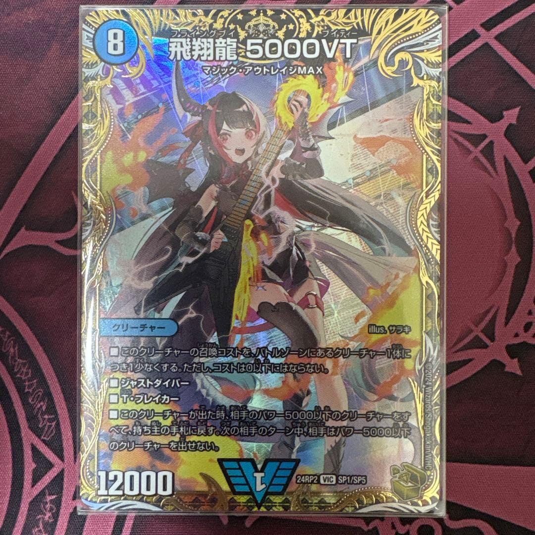 【最安】飛翔龍5000VT 金トレジャー 4枚