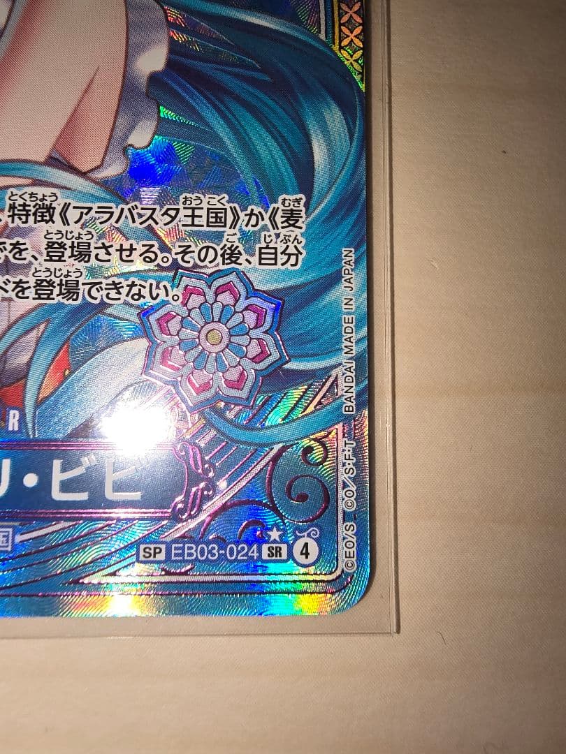 高騰中　ワンピースカード　ヒロインズエディション　ネフェルタリ・ビビ　SP