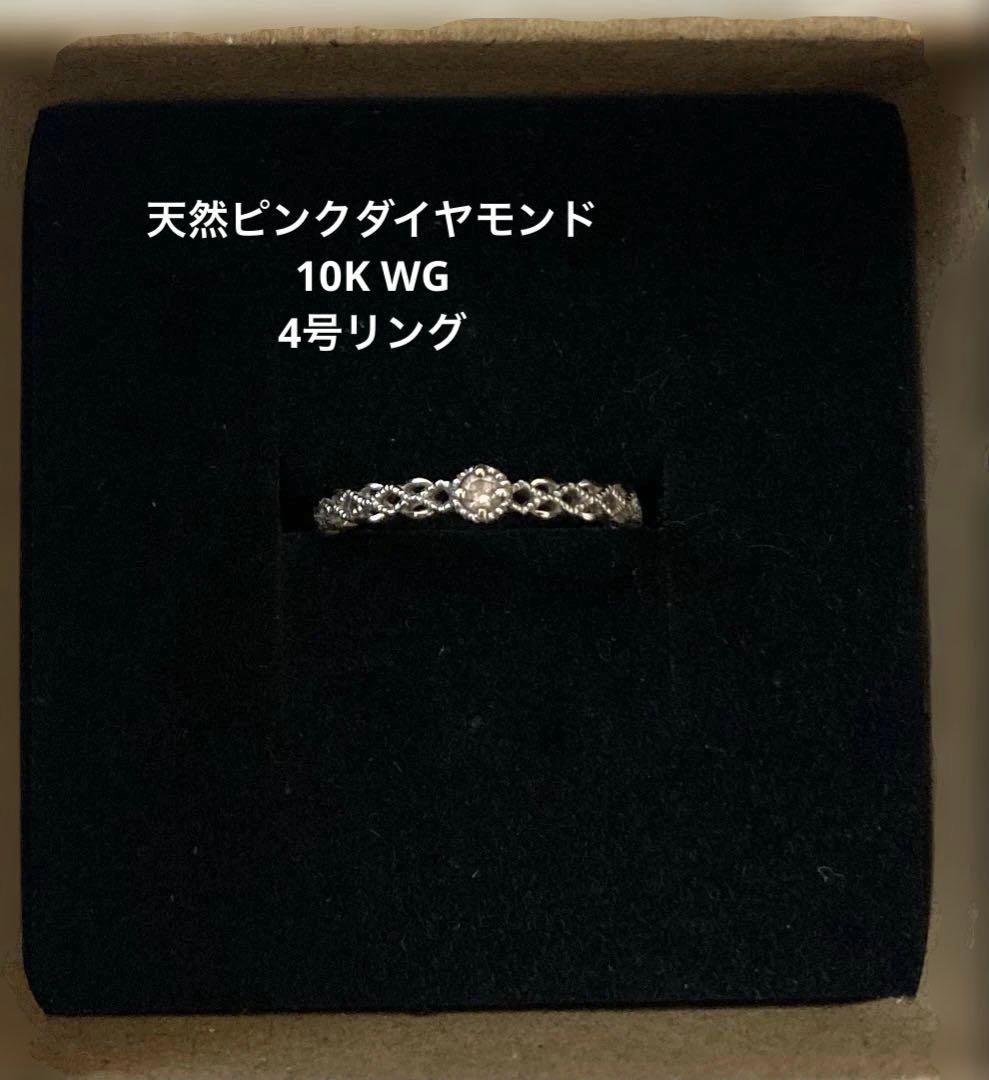 【売約済】天然ピンクダイヤモンド　10K リング