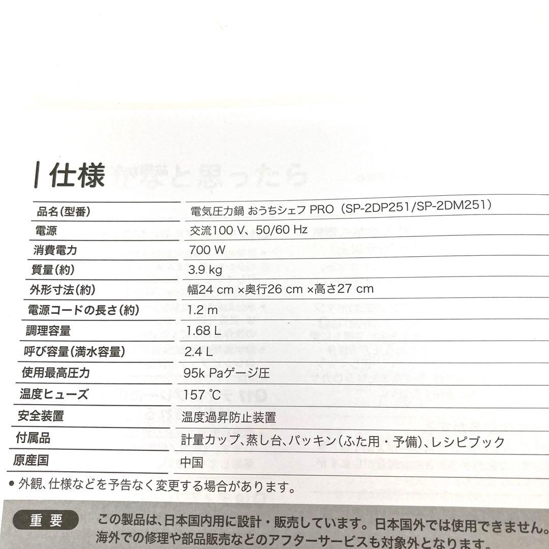 200-W シロカ 電気圧力鍋 おうちシェフPRO SP-2DM251