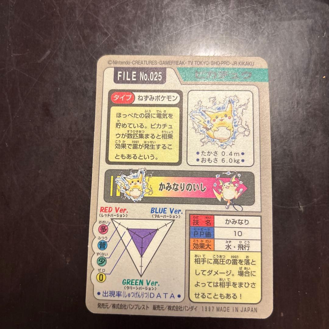 ①カードダス バンダイ 初期ピカチュウ No.025 ホログラム