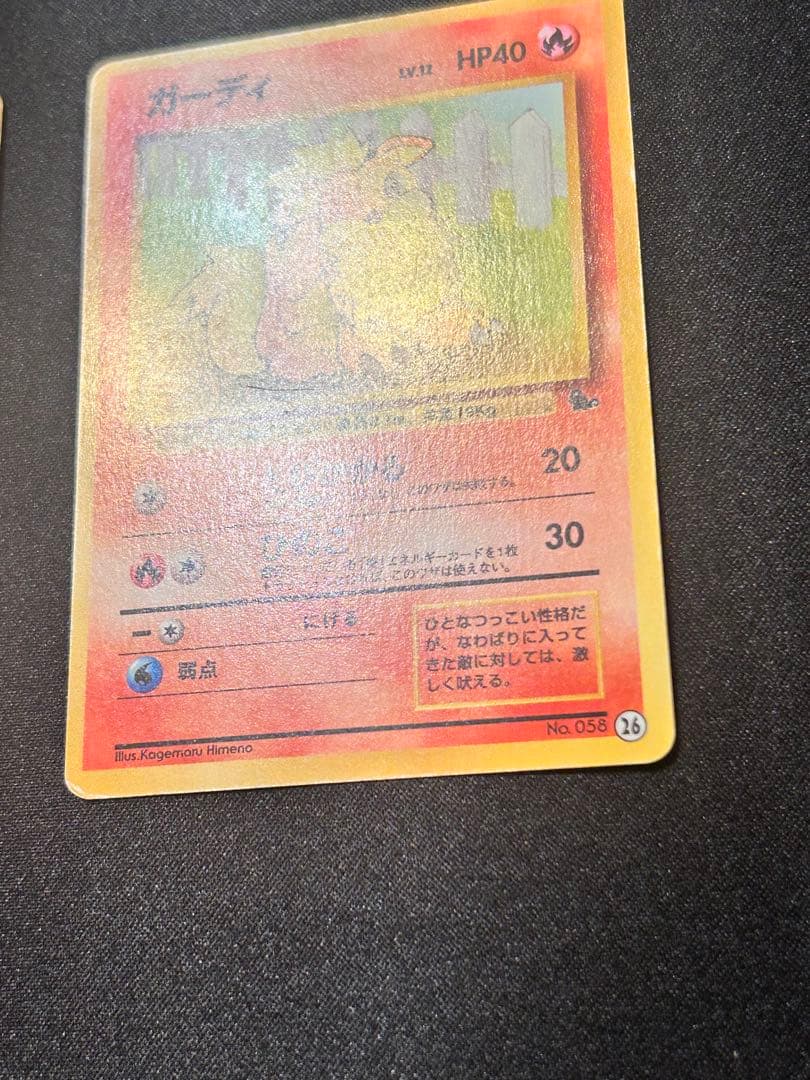 旧裏ウインディ ガーディ No.059 58イントロパック 32 1 26