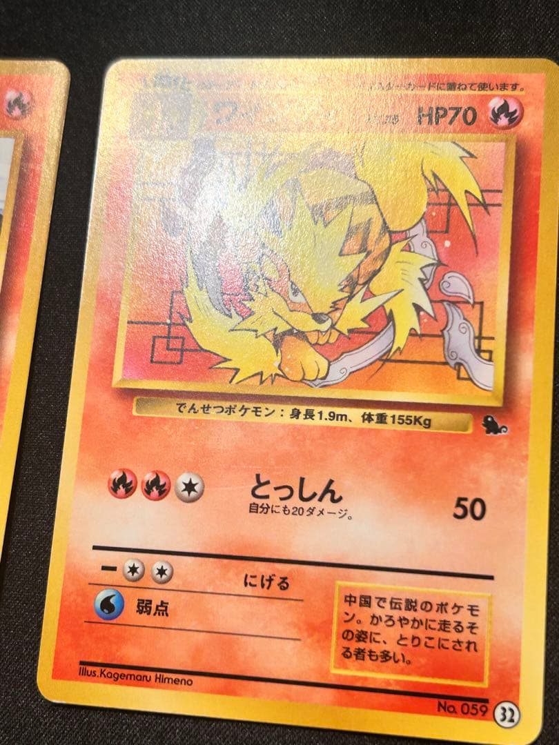 旧裏ウインディ ガーディ No.059 58イントロパック 32 1 26