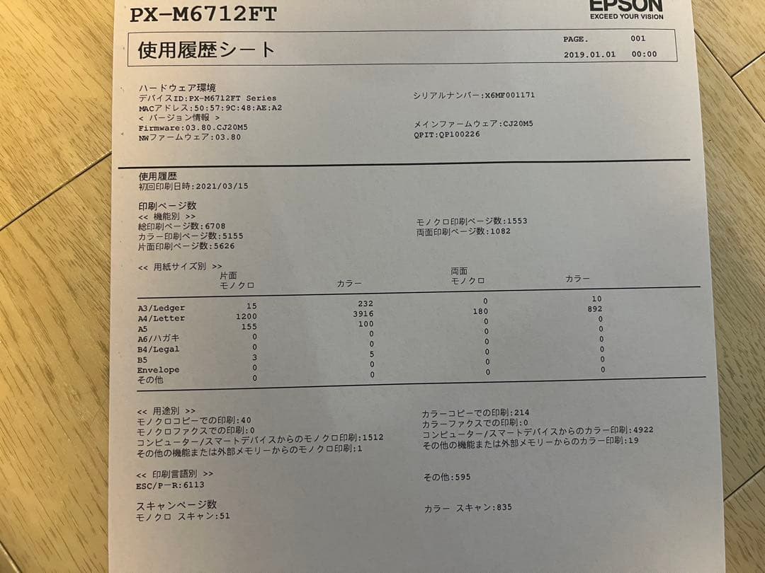 【美品】A3可　EPSON PX-M6712FT 黒インク、メンテボックス付