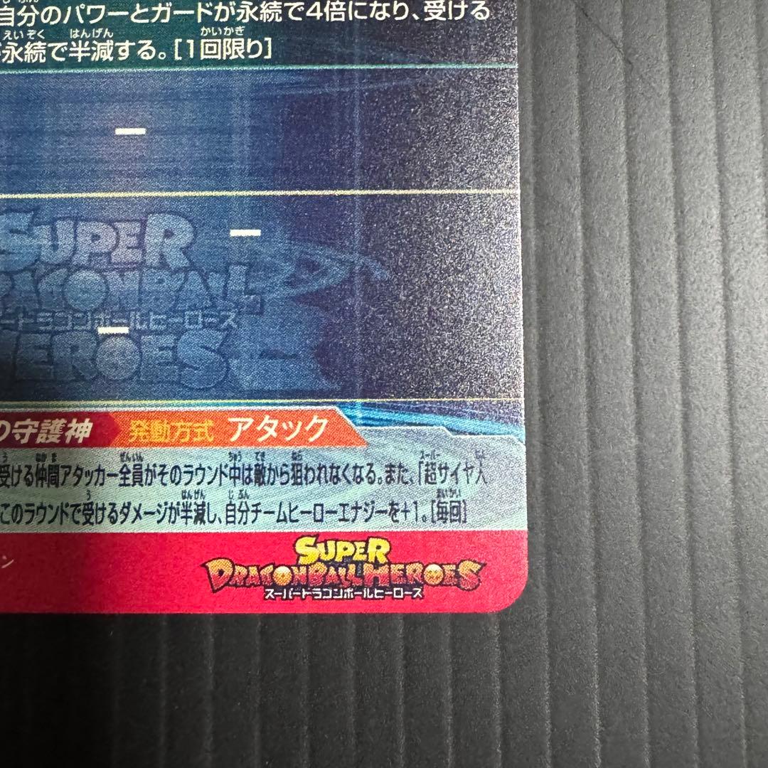 スーパードラゴンボールヒーローズ UGM10-SEC LC 孫悟空