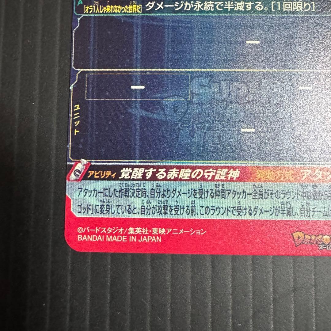 スーパードラゴンボールヒーローズ UGM10-SEC LC 孫悟空