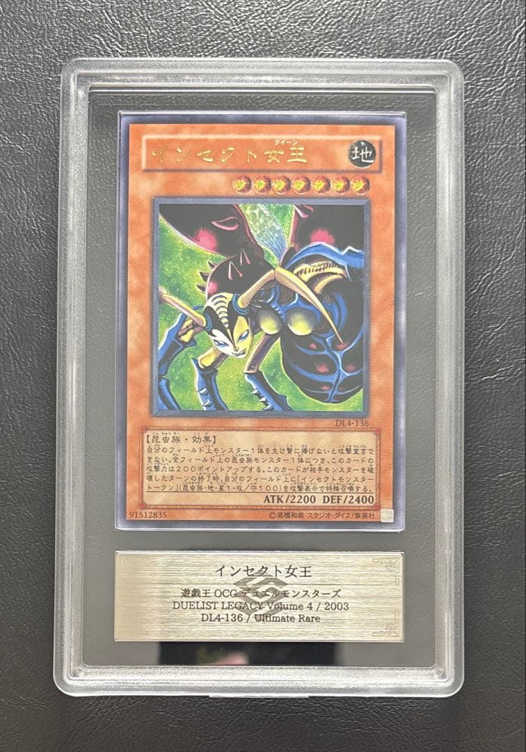 【ARS10】インセクト女王 アルティメット DL4 レリーフ