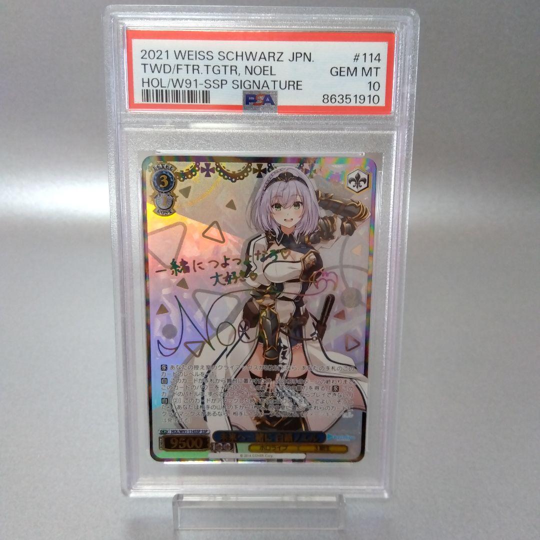 (箔押し)未来へ一緒に 白銀ノエル(SSP) PSA10 サイン