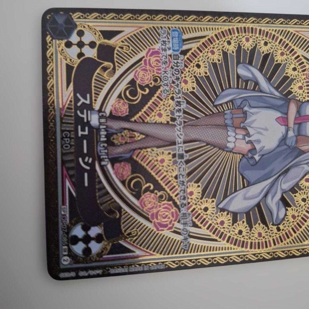 ステューシー SR SP(スペシャルカード) OP07-085 ワンピースカード